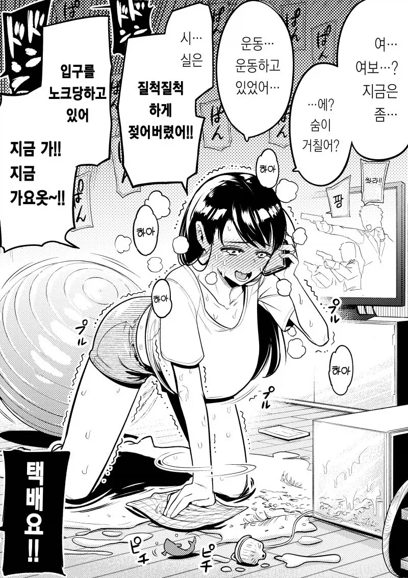 굶주린 괴물과 취향존중 고스걸 만화 대표 이미지