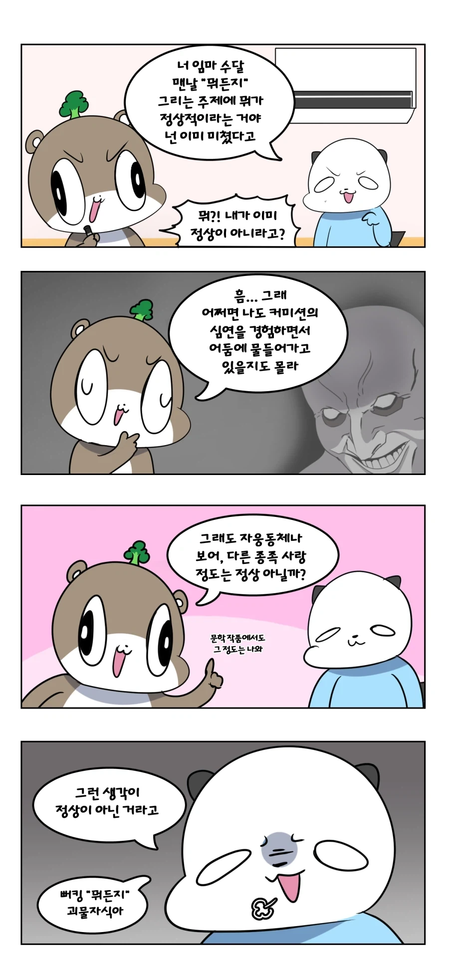 신비한공장장을 만난 냥카이브작가 대표 이미지