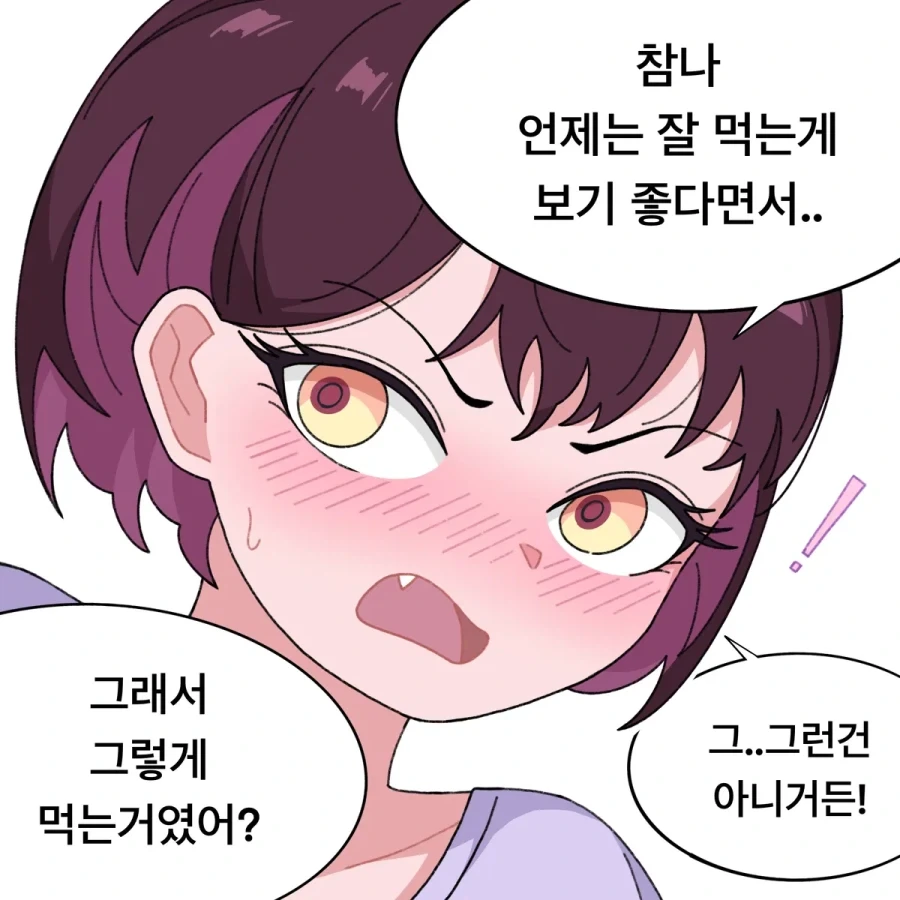뱃살 나온 옆집 눈나.manhwa_3.webp