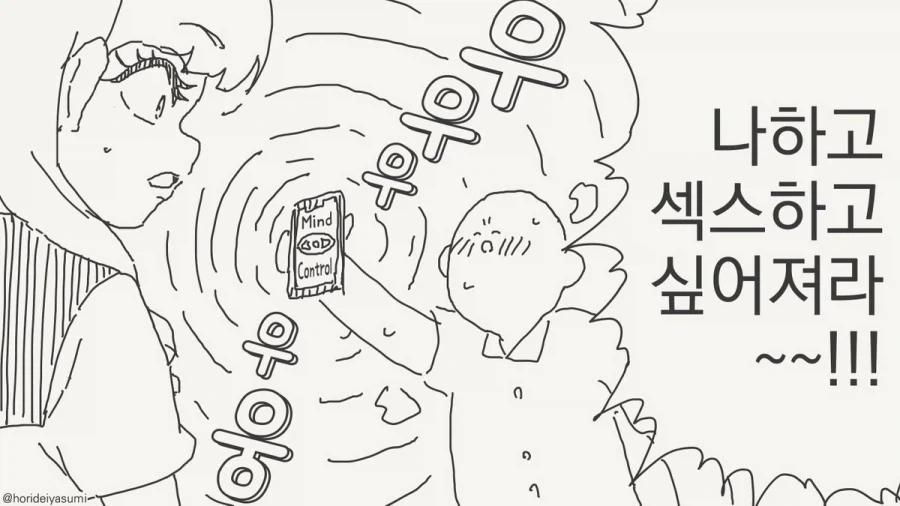 좋아하게 되는 최면에 걸리는.manga 이미지 2