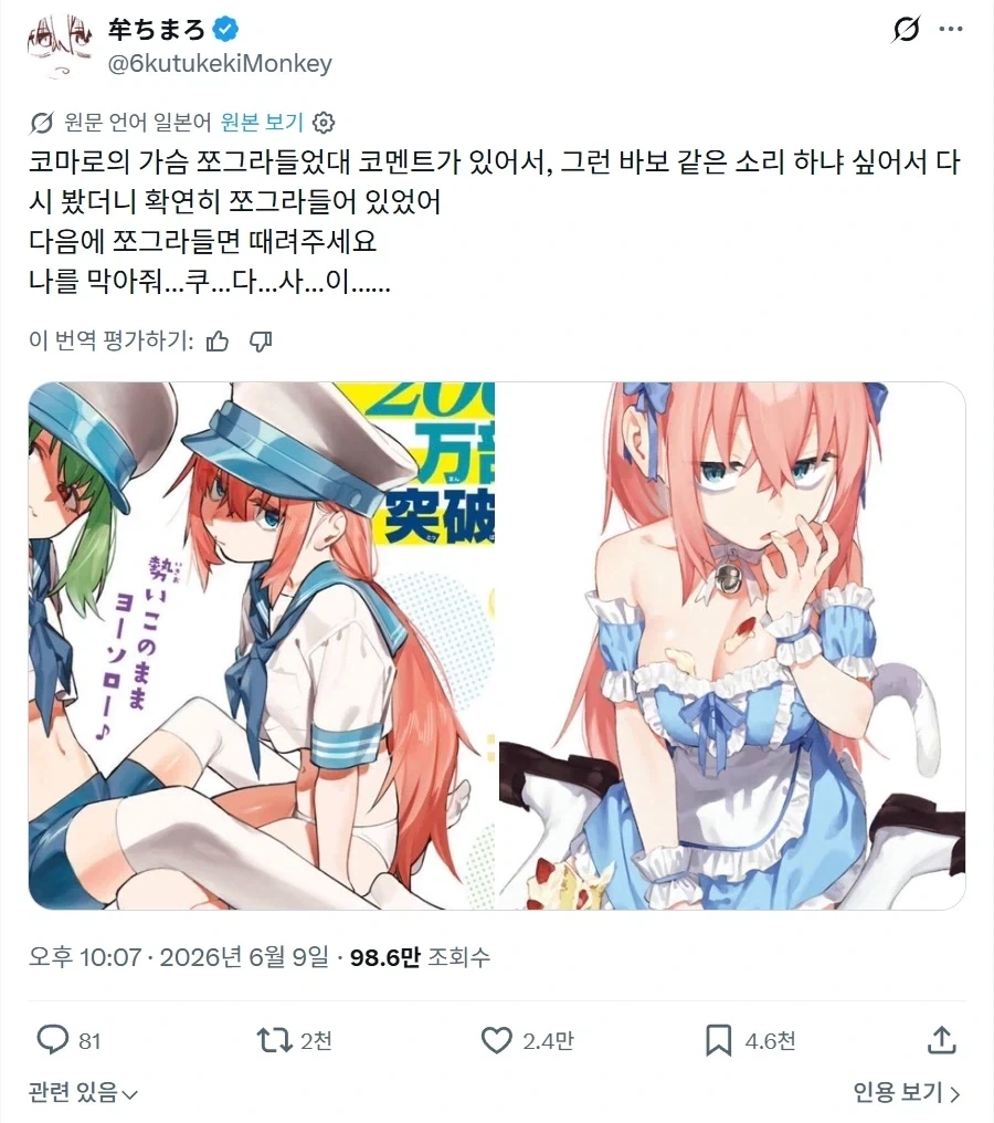 자기 만화 여캐의 가슴이 작아진 걸 지적당한 작가_3.webp