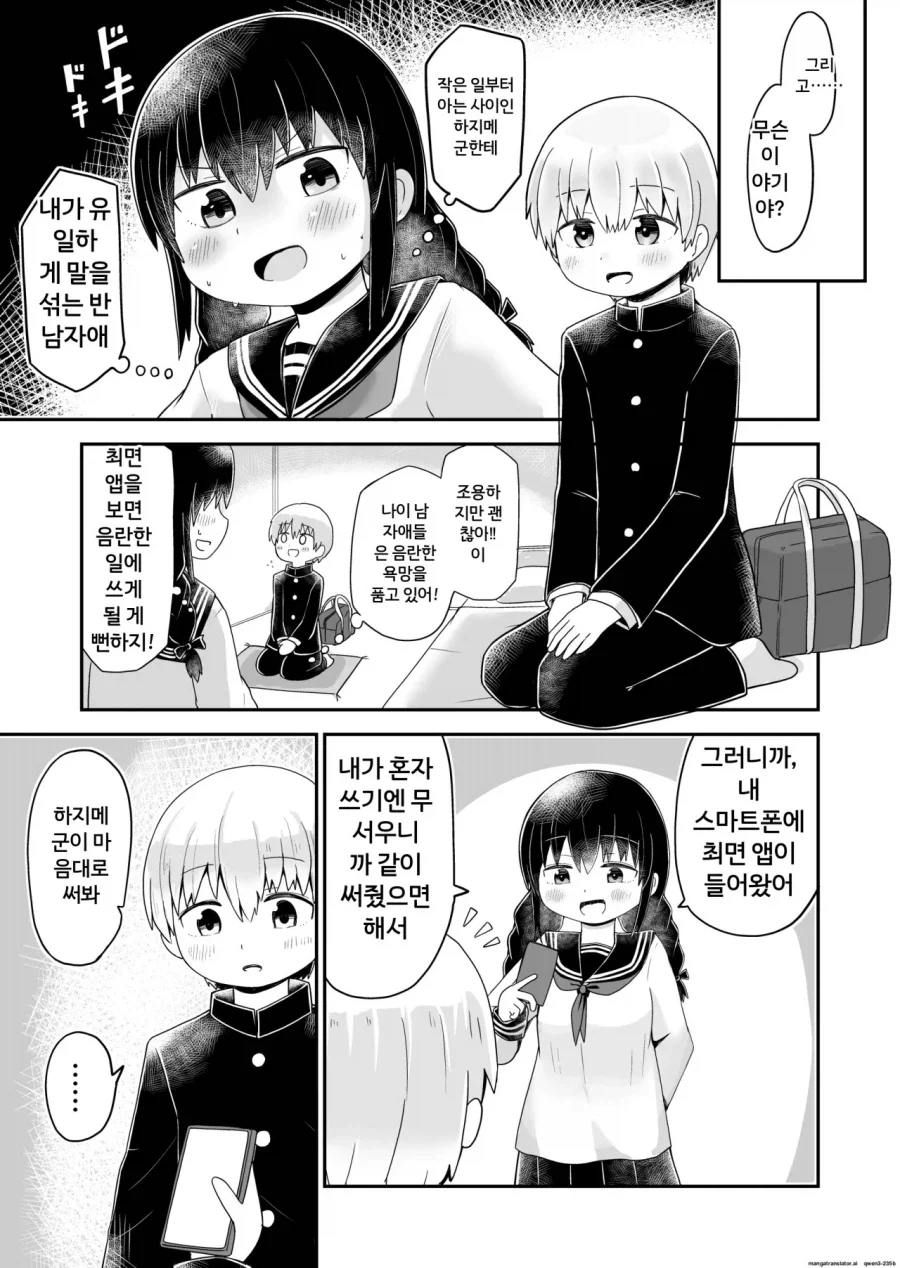 학생회장은 도박 중독자.manhwa 이미지 10