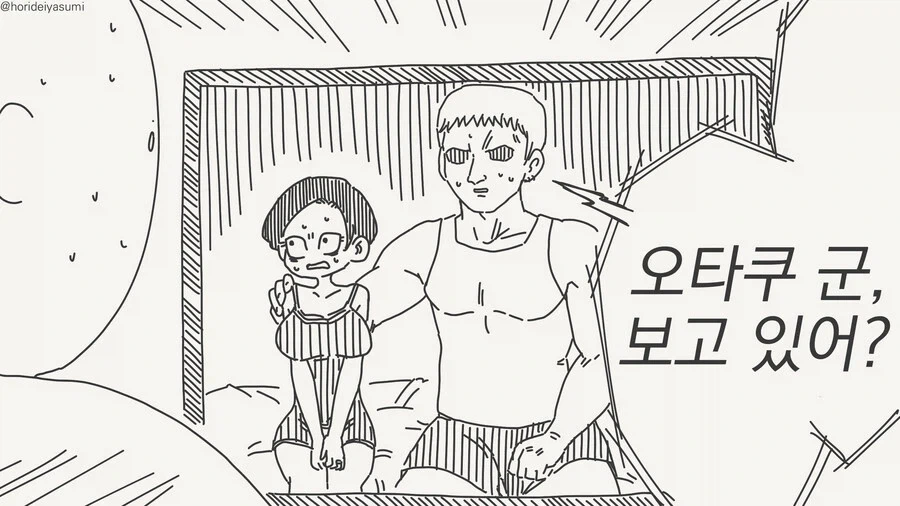 오타쿠군의 여친을 빼앗는 금태양.manwha_4.webp