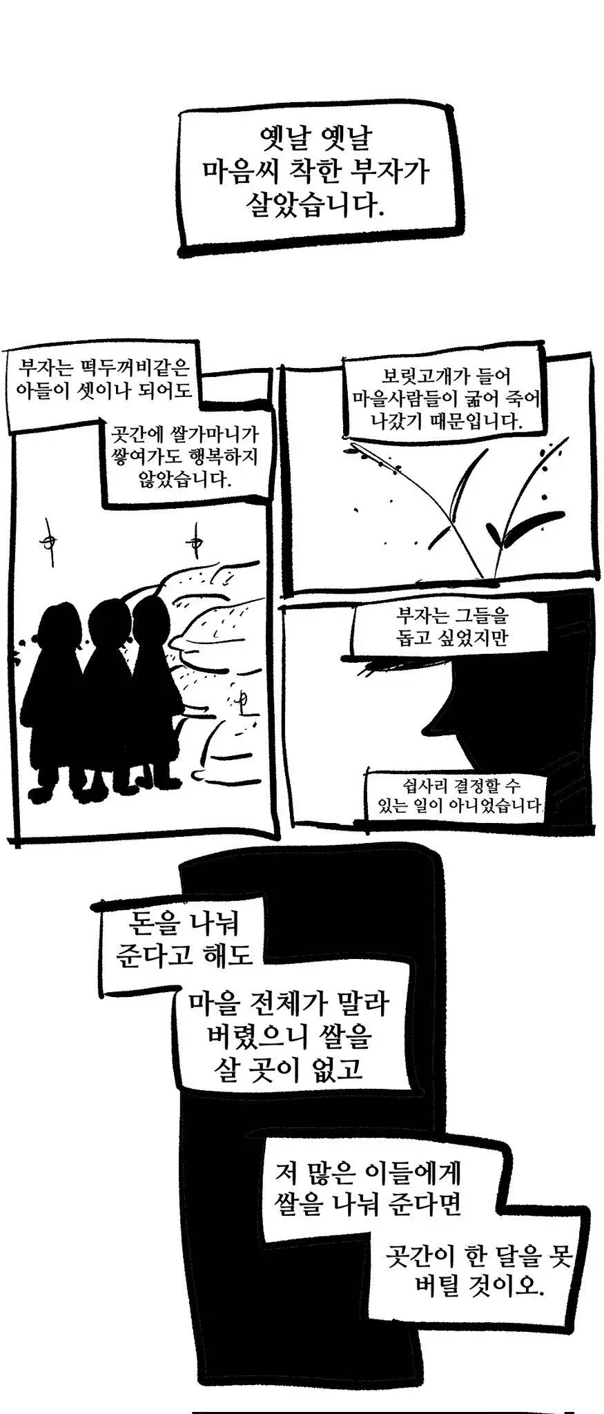 인형 공장에 취업 하는 만화 이미지 7