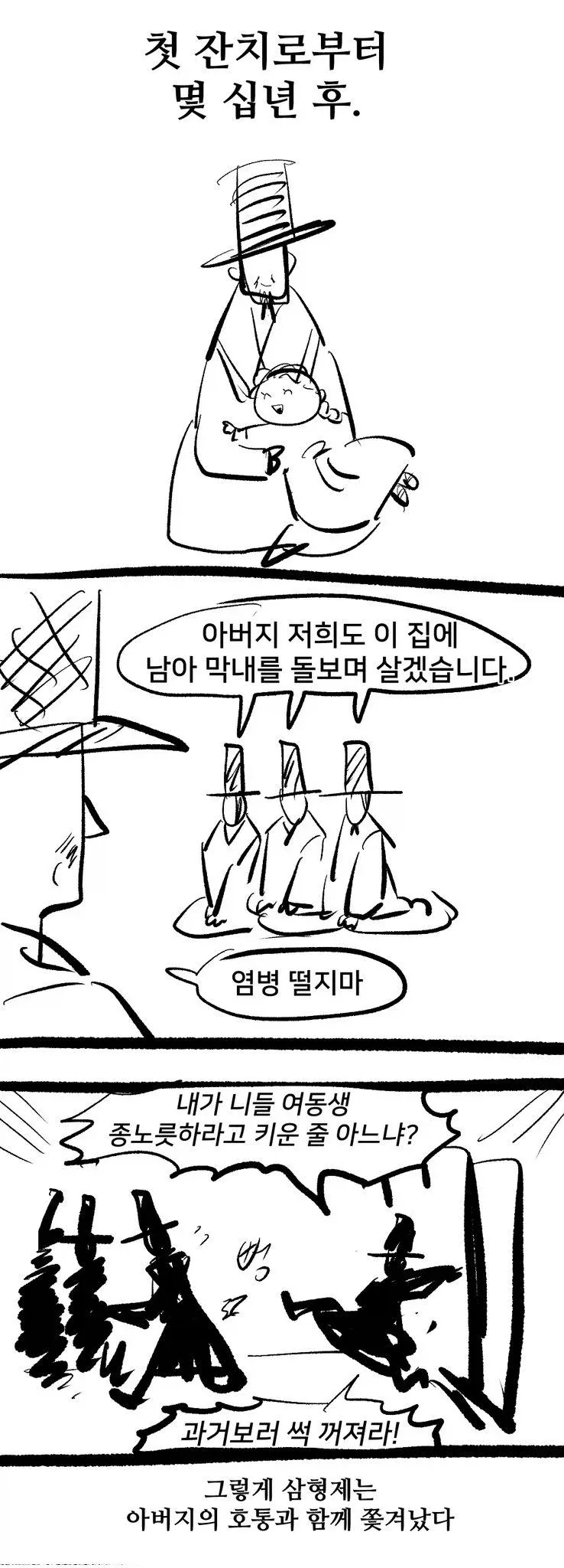 여동생이 수상한 만화 뒷이야기_6.webp