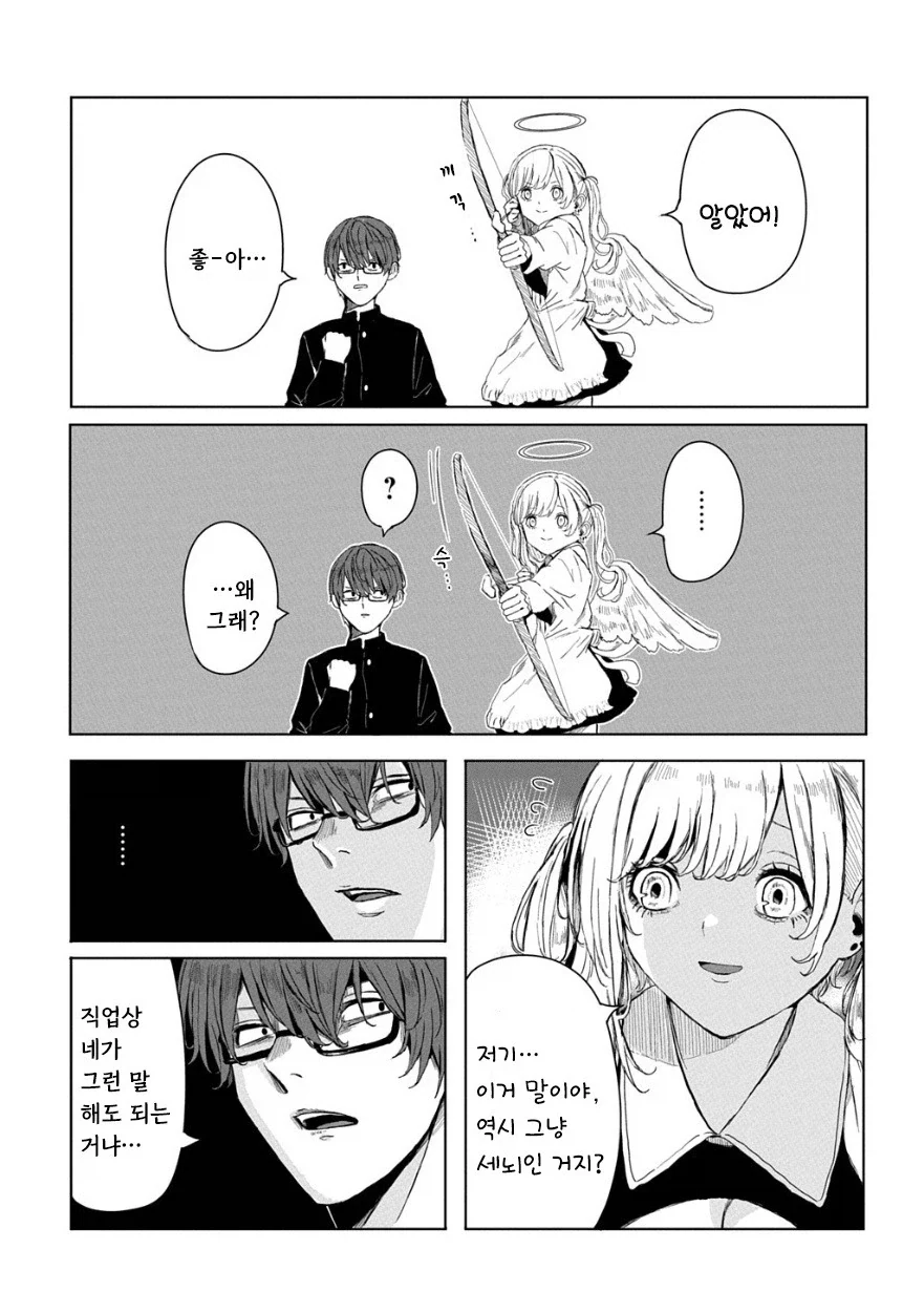 큐피드의 화살.manhwa_3.webp