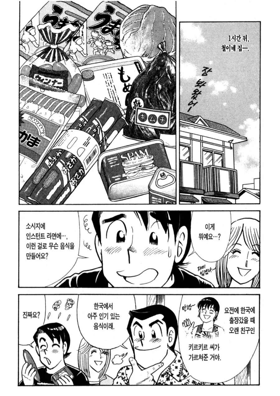 학생회장은 도박 중독자.manhwa 이미지 16