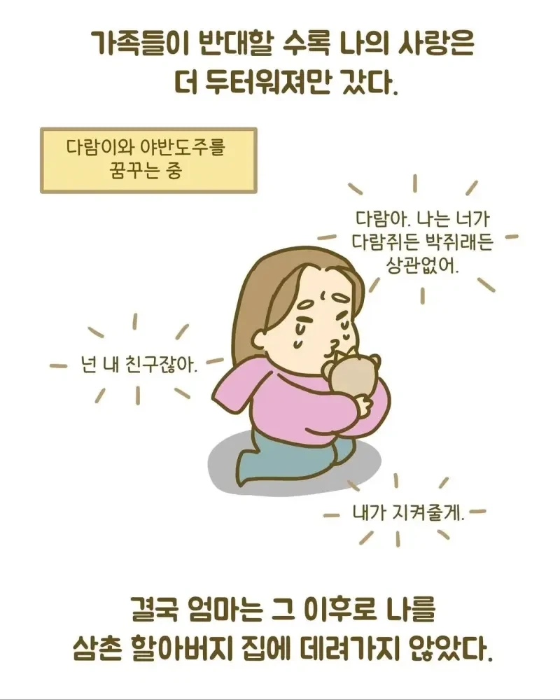 엄마가 인형을 가지고 놀게 하지 못한 이유 .manwha_7.webp