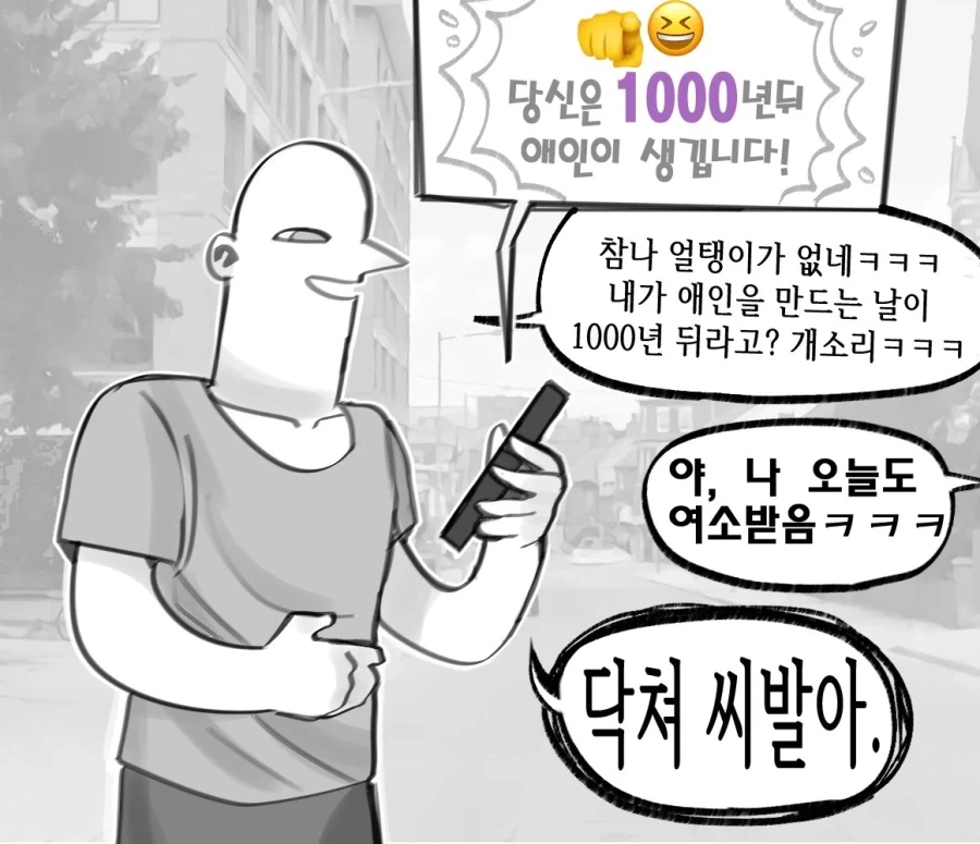 우체국에 취직한 안드로이드 만화.MANGA 이미지 7