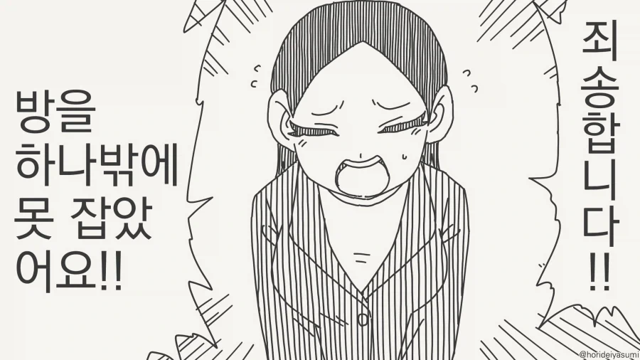 XX하지 않으면 나갈 수 없는 규칙의 방.manhwa 이미지 2