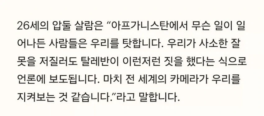 울먹울먹 탈레반.jpg_5.webp