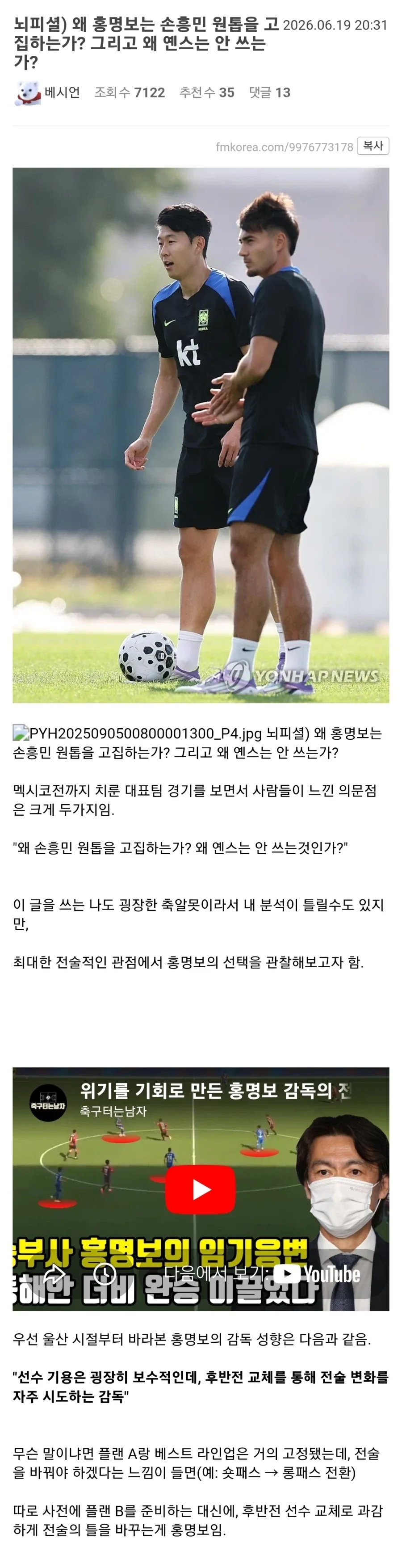 홍명보가 옌스를 선발로 쓰지 않은 이유.jpg_1.webp