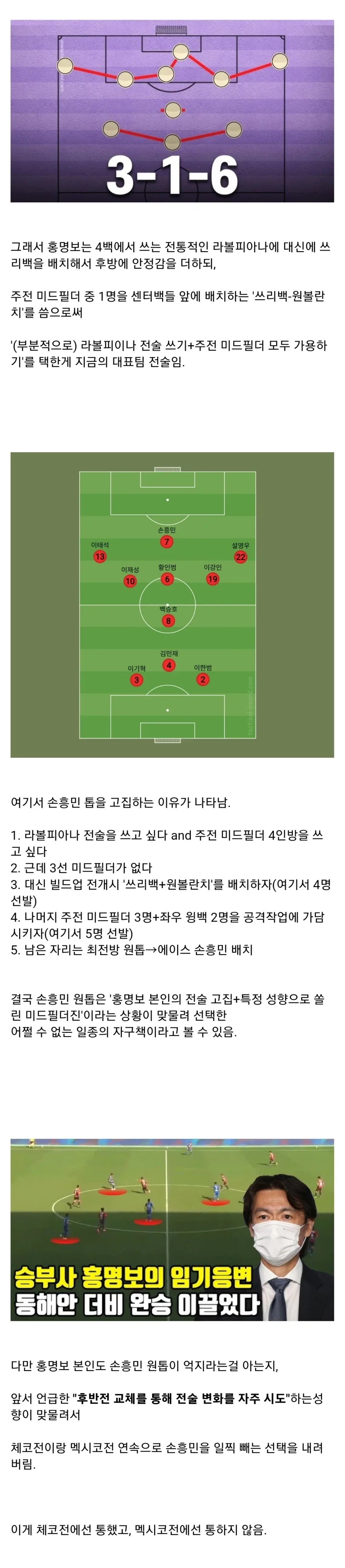 홍명보가 옌스를 선발로 쓰지 않은 이유.jpg_3.webp