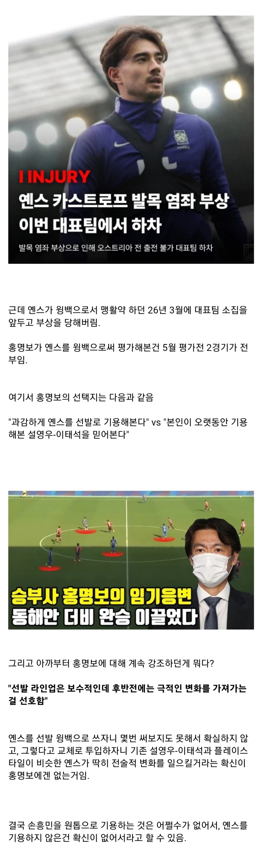 홍명보가 옌스를 선발로 쓰지 않은 이유.jpg_5.webp