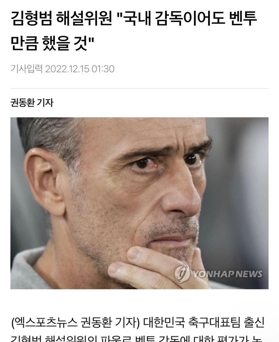 ??? : 국내 감독이었어도 벤투만큼 했을 것_1.webp