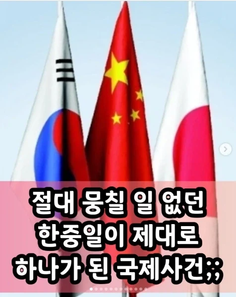한중일이 힘을 합치면 무적이다_1.webp