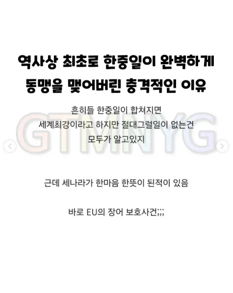 한중일이 힘을 합치면 무적이다_2.webp