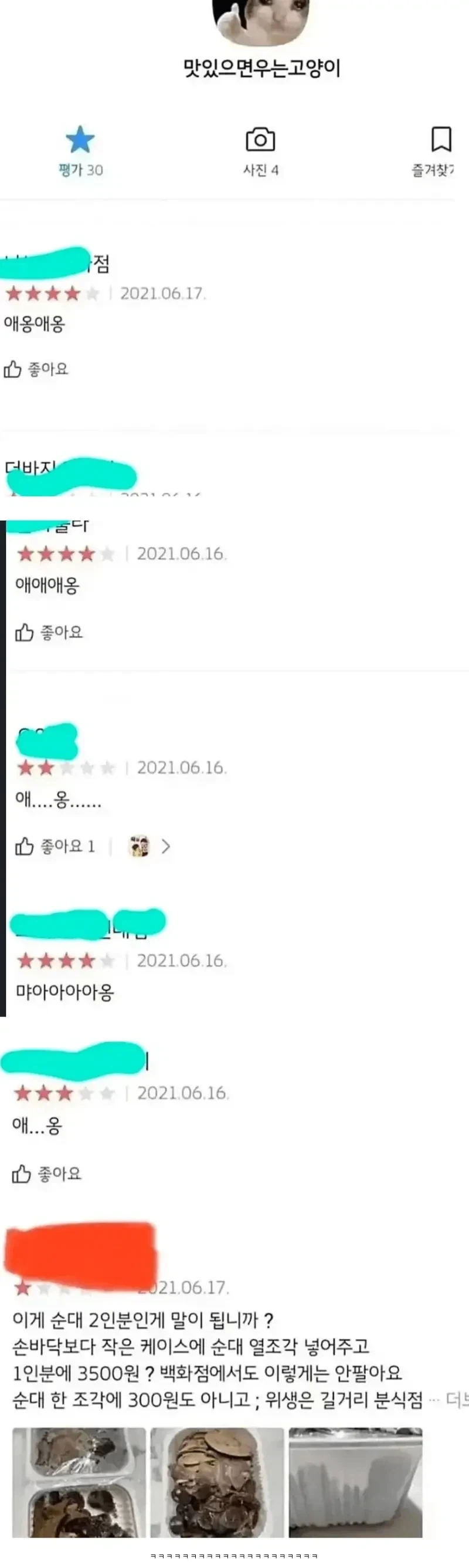 컨셉 유지 실패한 배민유저_1.webp