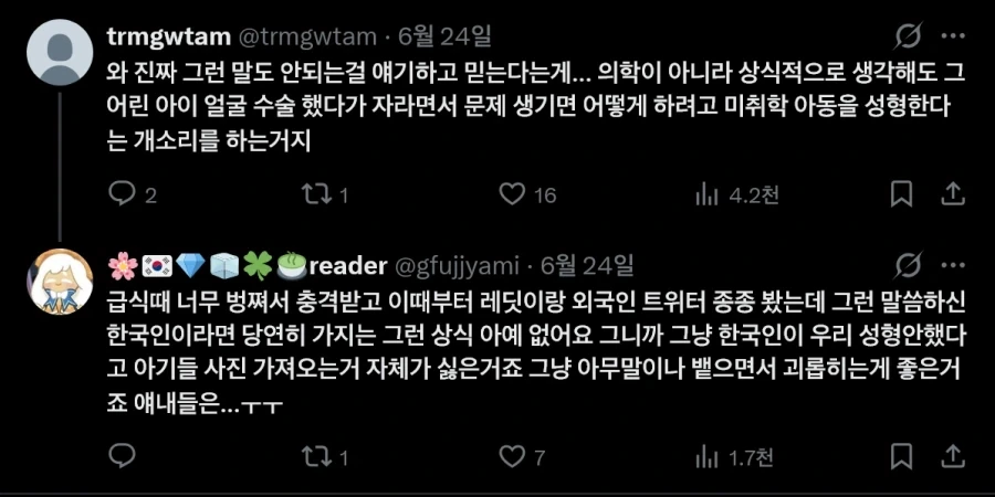 폐급 한류팬들의 어질어질한 한국에 대한 선입견_2.webp