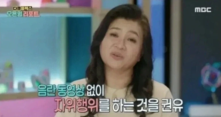자위시 야동보지말고 그냥 치라는 오은영_1.webp