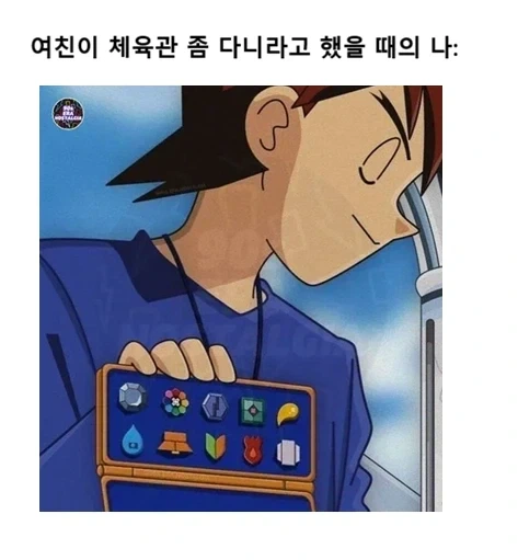 "여친이 체육관 좀 다니라고 한다." 대표 이미지