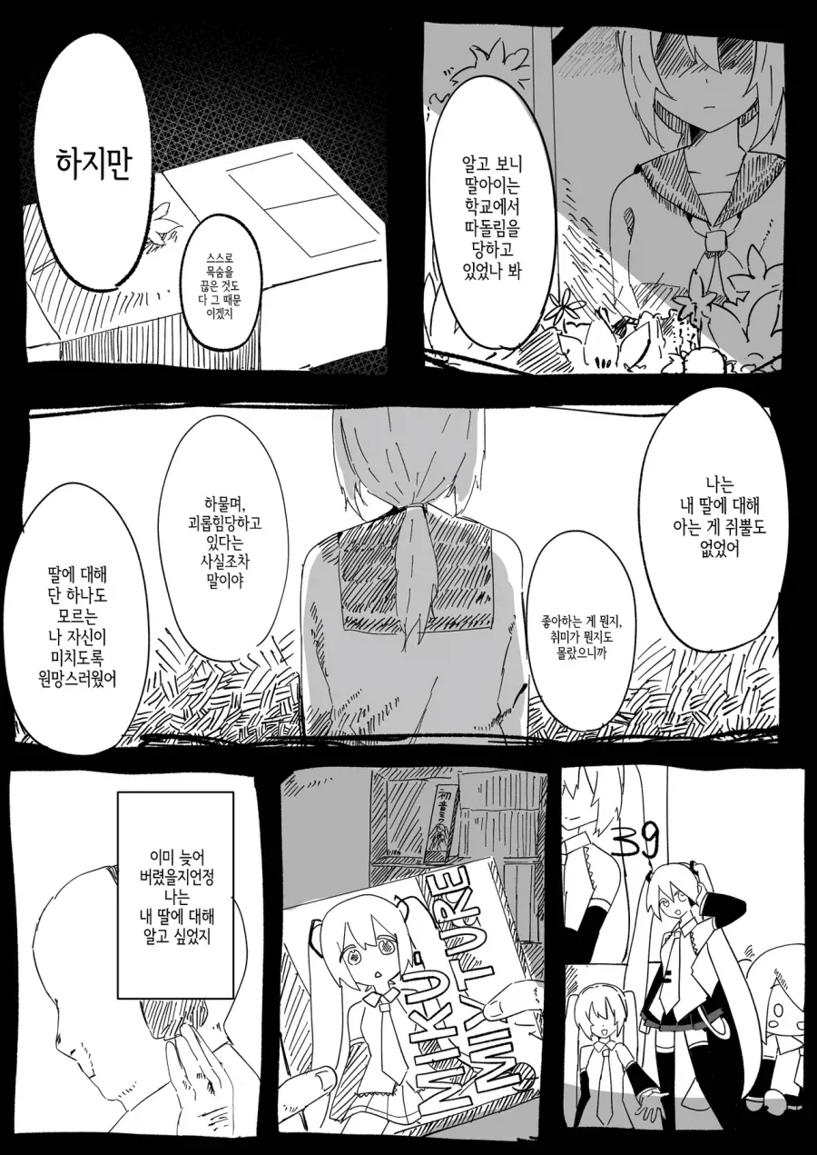 미쿠를 돈 주고 2시간 렌탈하는 아저씨_3.webp