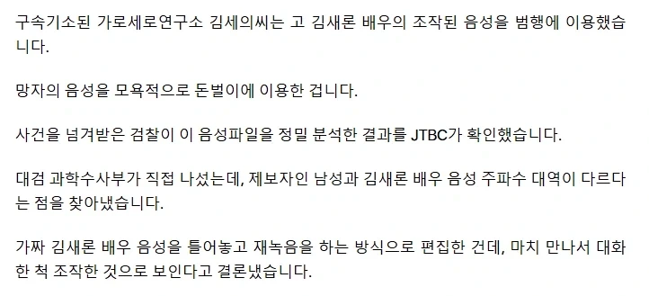 김세의 제시한 김새론 녹취