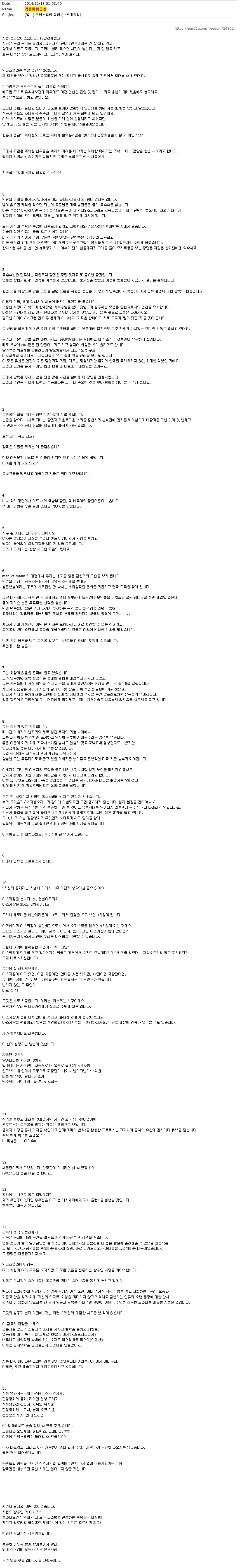 전설의 시작이 된 인터스텔라 리뷰_1.webp
