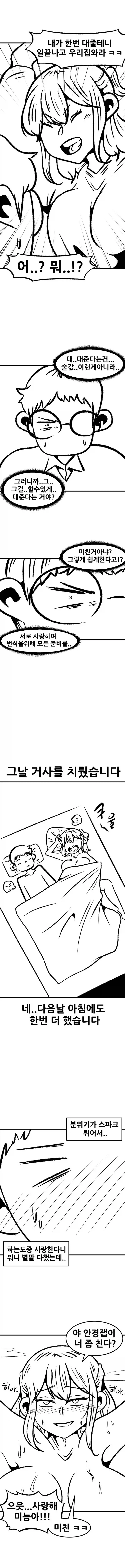 여사친과 관계가 어색해진 이유_2.webp