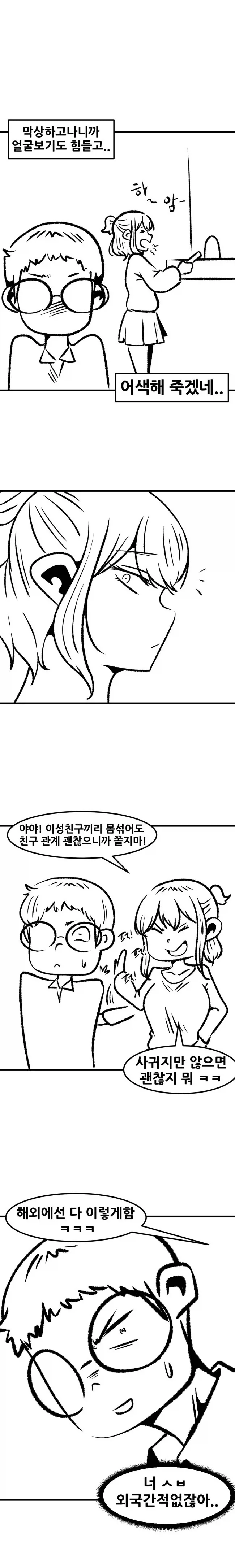 여사친과 관계가 어색해진 이유_3.webp