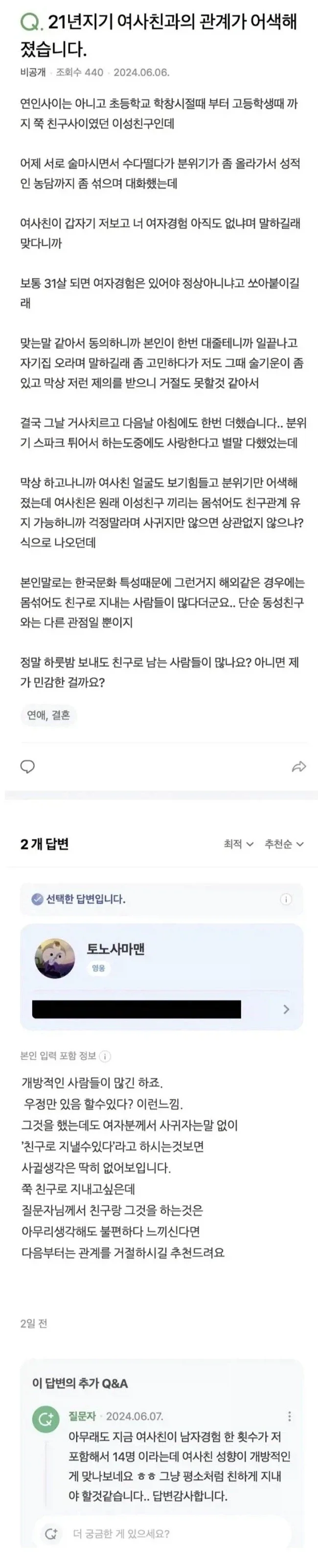 여사친과 관계가 어색해진 이유_4.webp