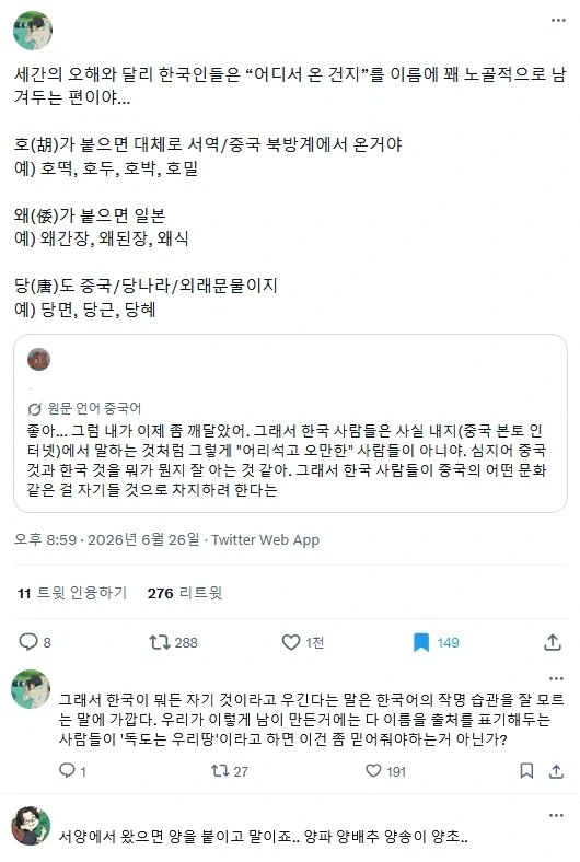 한국인이