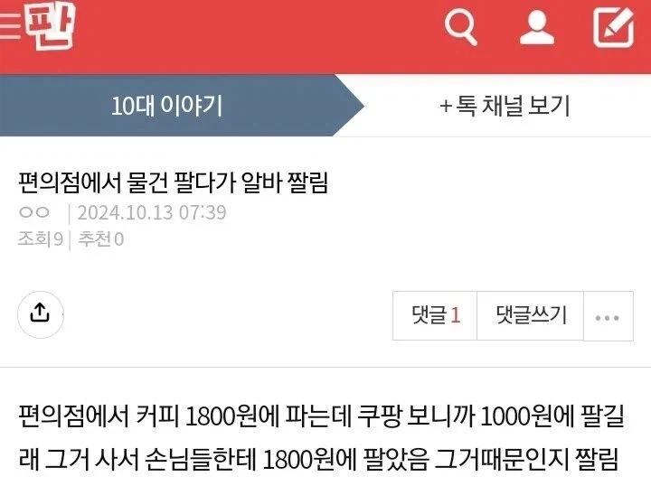 편의점 알바 짤린 여자, 이유_1.webp