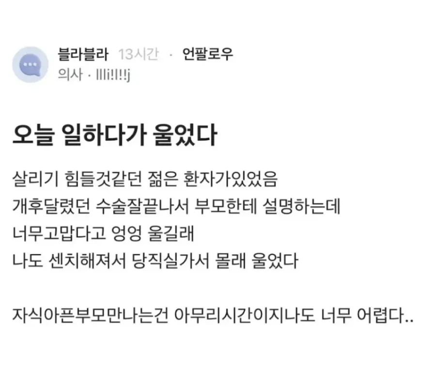 아무리 시간이 지나도 어려운 일이 있다는 의사쌤_1.webp