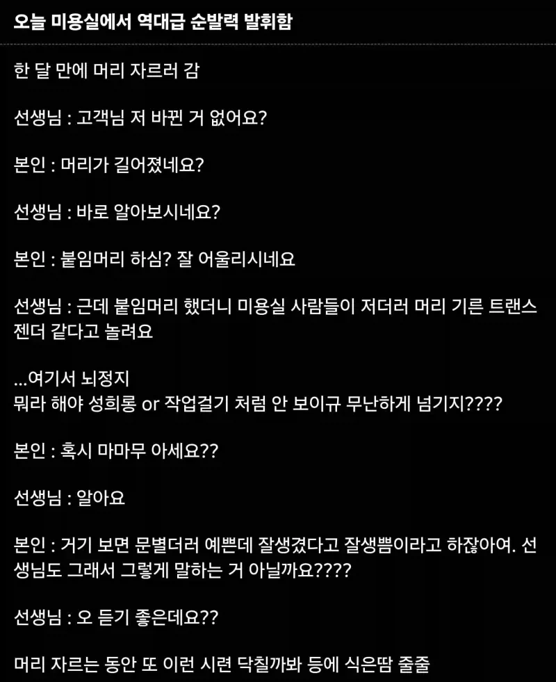 미용실에서 역대급 순발력 발휘함._1.webp