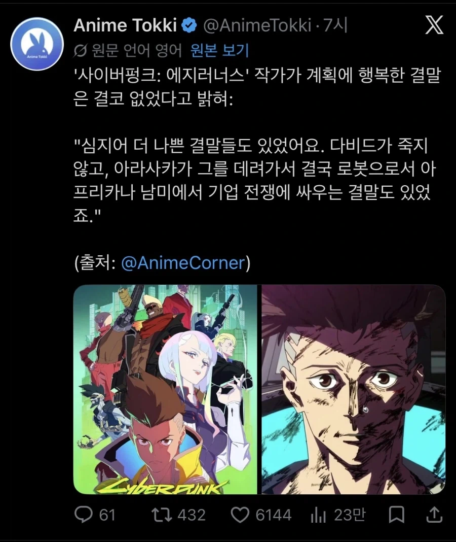 사이버펑크 엣지러너에 행복한 결말은 절대 없었다_1.webp