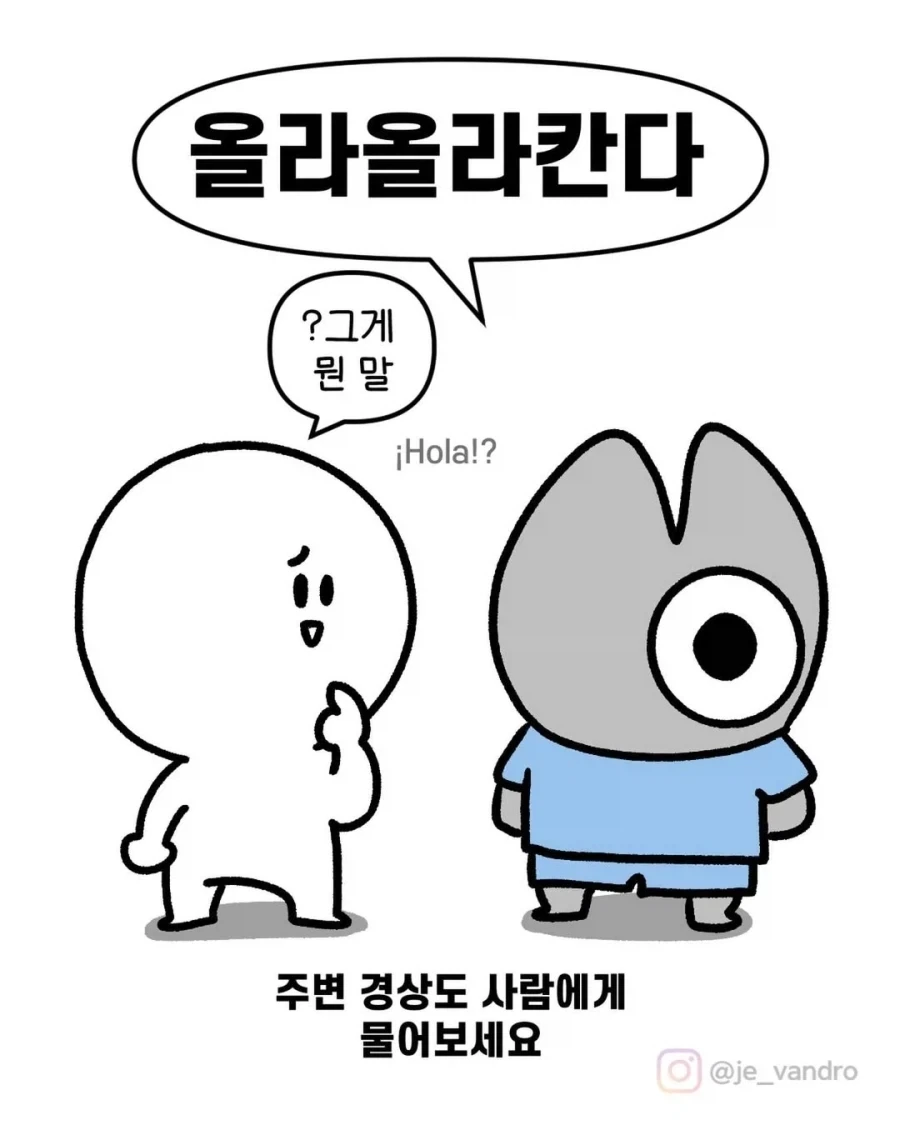 의외로 많이 틀리는 사투리_1.webp