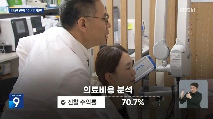 25년만에 대수술... 진찰료 수가 확 올린다_3.webp