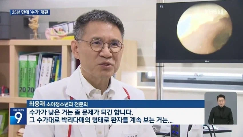 25년만에 대수술... 진찰료 수가 확 올린다_4.webp