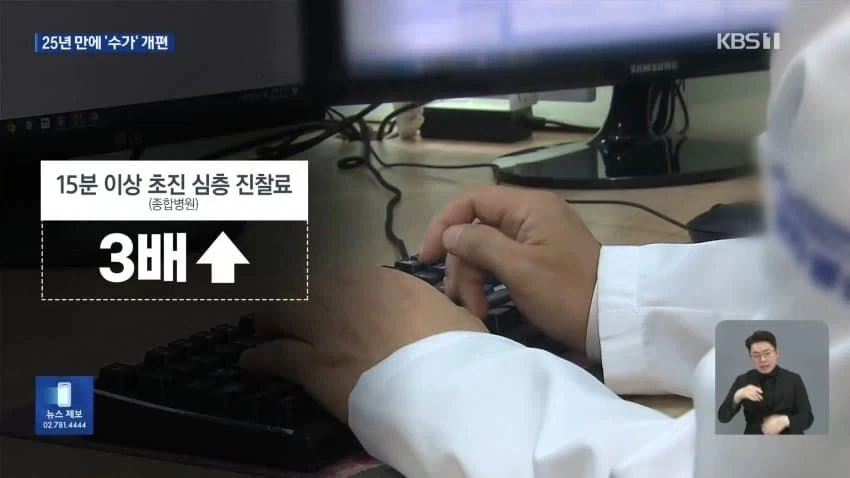 25년만에 대수술... 진찰료 수가 확 올린다_6.webp