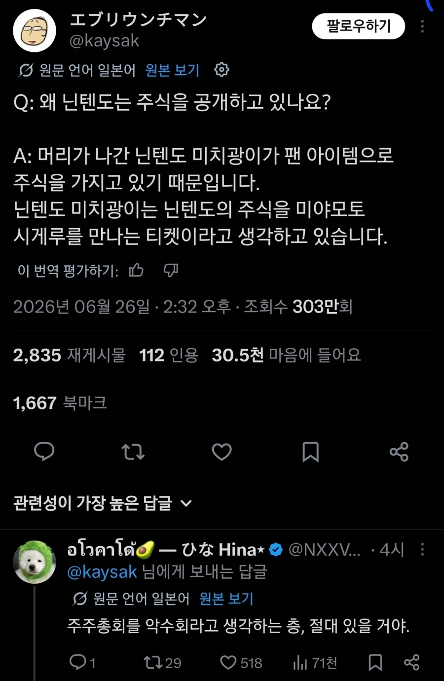 닌텐도 주식 특징_1.webp