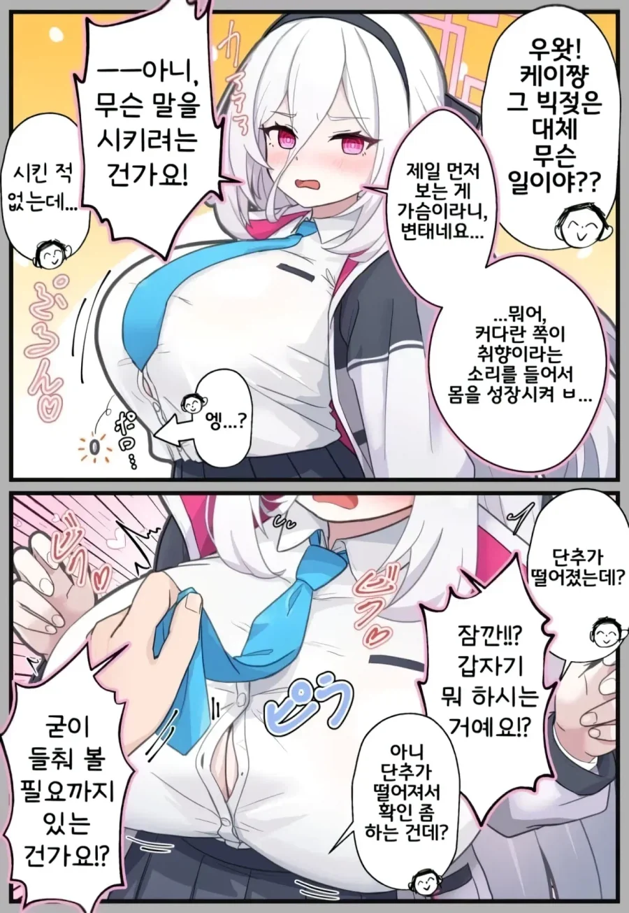 블루 아카이브)가슴이 커진 케이_1.webp