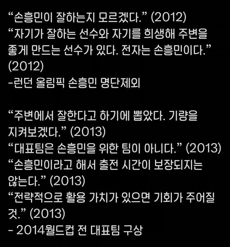 홍명보의 손흥민에 대한 발언들 모음_2.webp