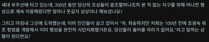 숭고한 사명을 띠고 우주 식민선이 출발한지 300년_2.webp