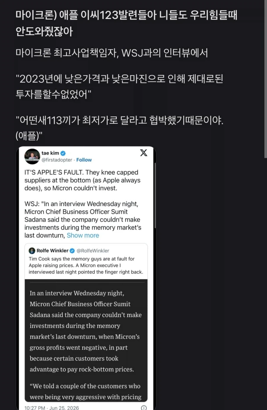 애플)의 메모리 가격 비싸다에 마이크론이 빡칠만한 이유_1.webp