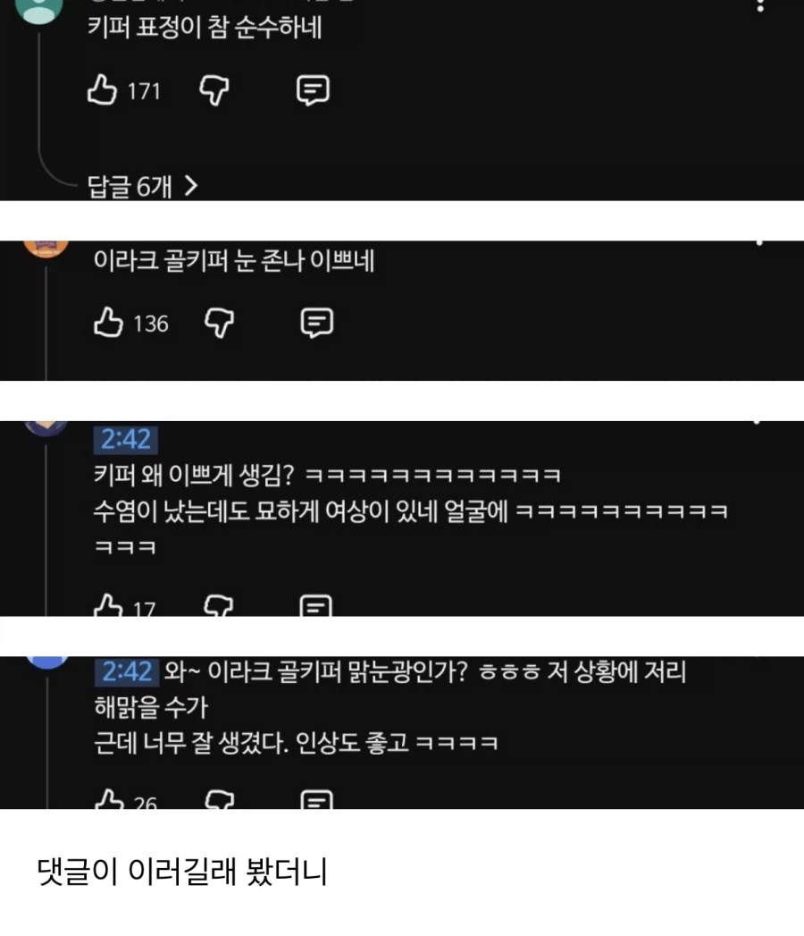 예쁘(?)다는 말을 듣고 있다는 이라크 골키퍼_1.webp