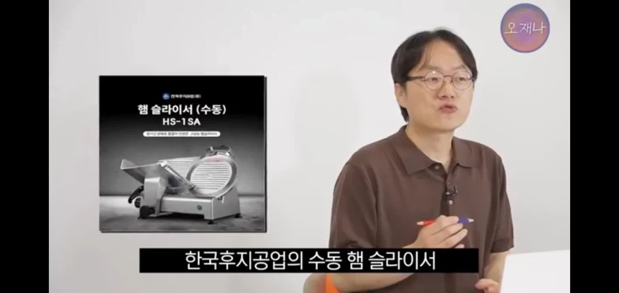 햄 슬라이서 만드는 업체에서 절대 하지 말라는 짓_1.webp