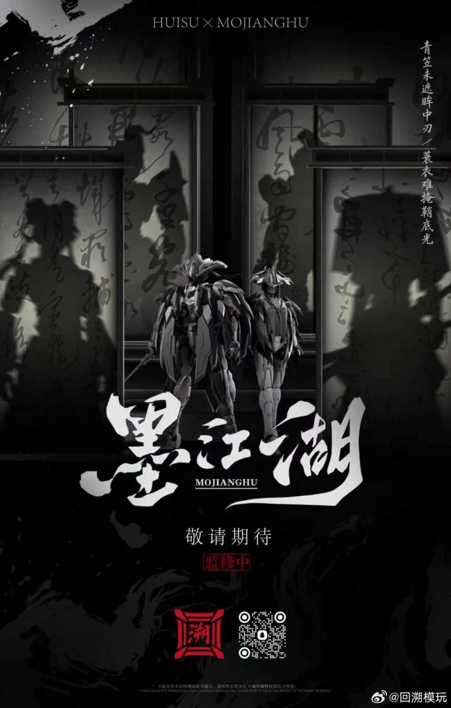 [HUISU]X묵강호 고립은인 묵객 공개_1.webp