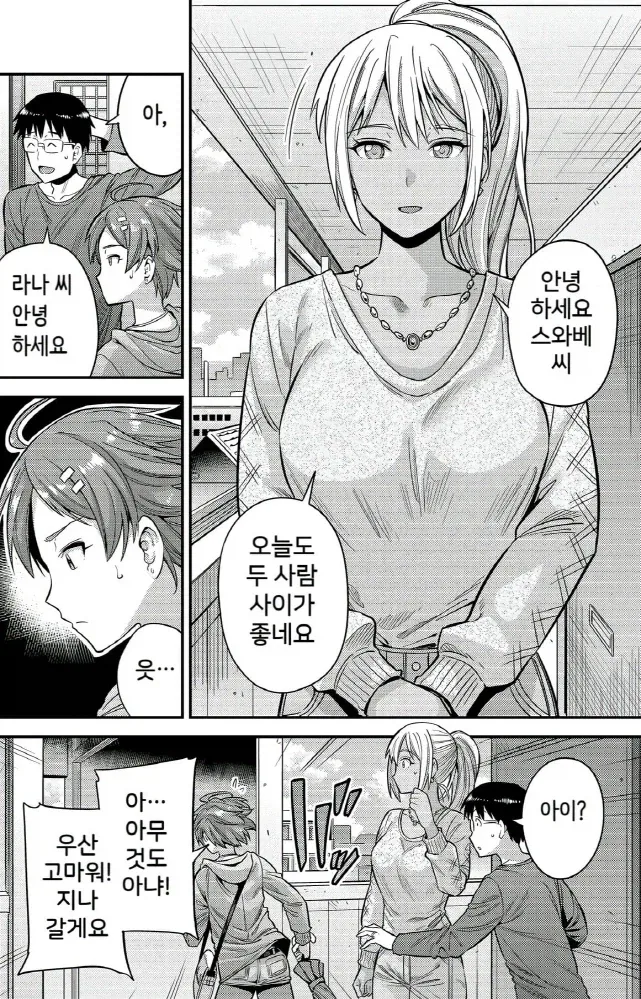 이웃집에서 사는 유부녀 만화_1.webp