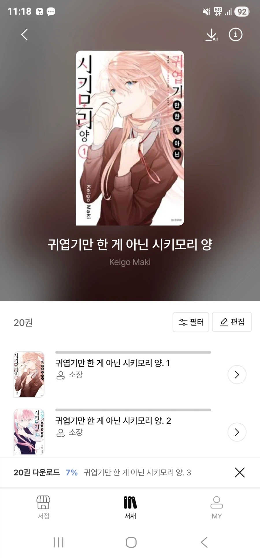 이 만화 재미 있다면서_1.webp